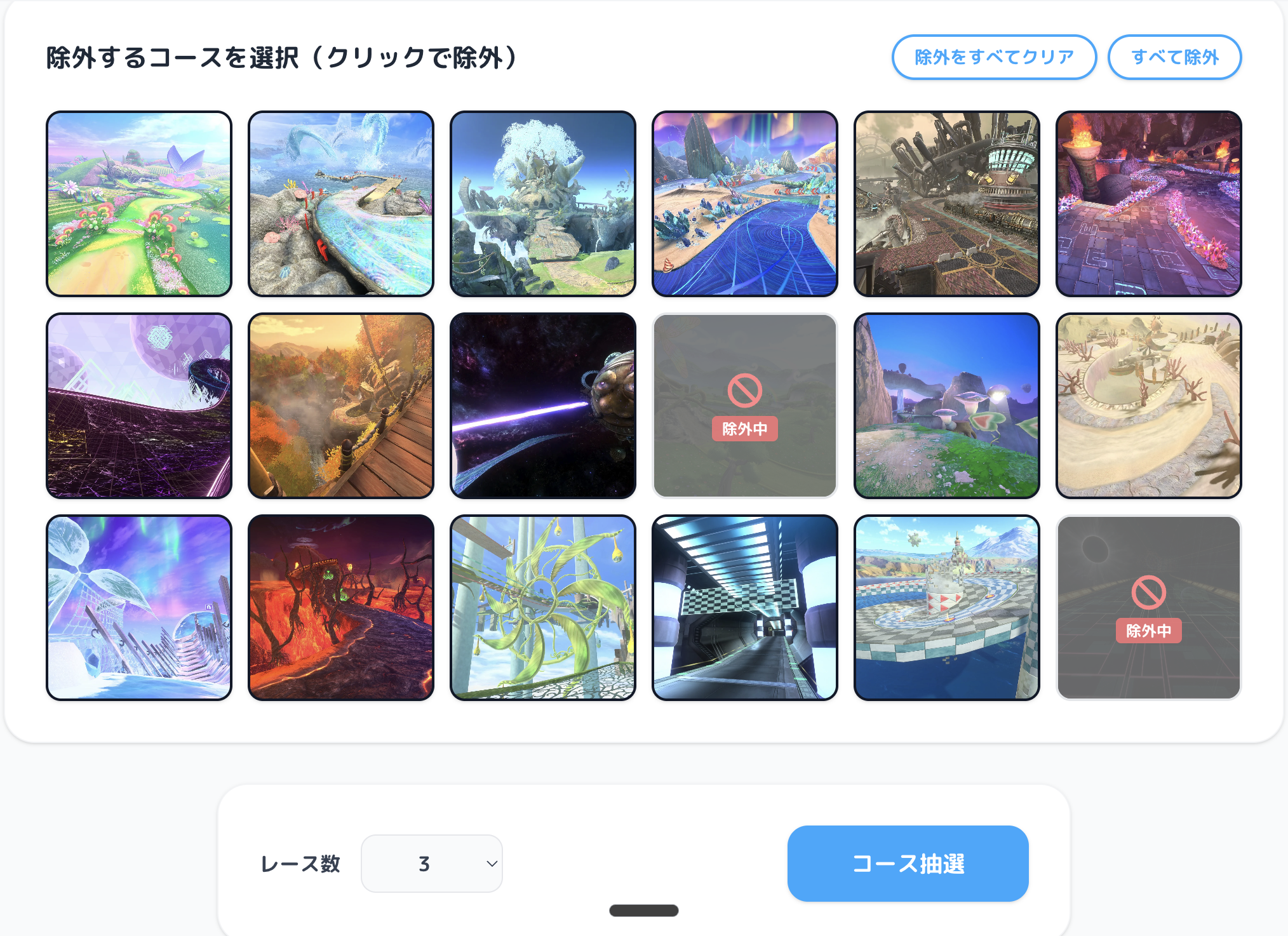 エアライドコース抽選機